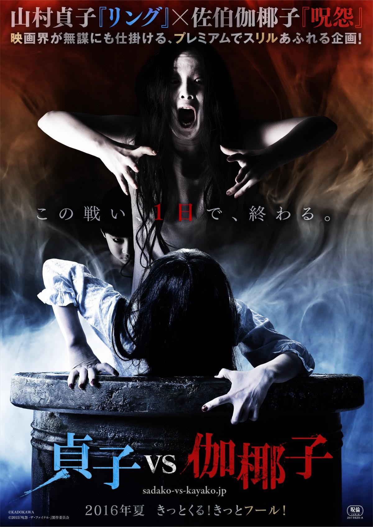 Sadako-vs.-Kayako_poster_goldposter_com_1